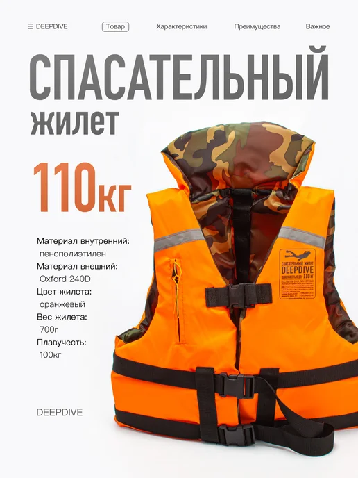 DeepDive Спасательный жилет до 110 кг, 110 кг