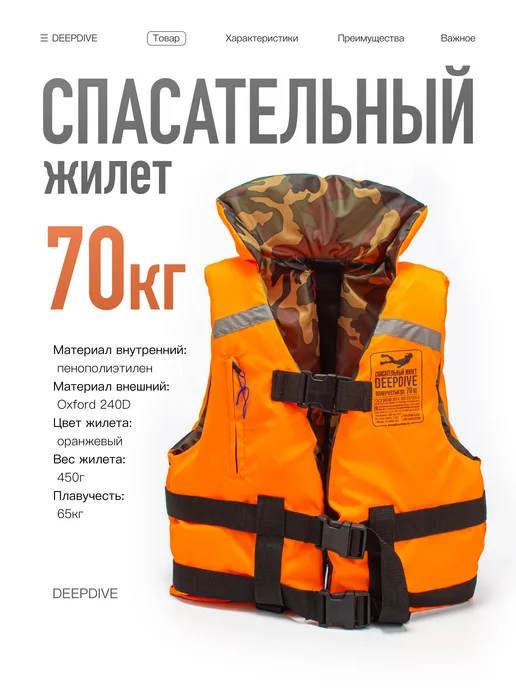DeepDive Спасательный жилет до 70 кг, 70 кг