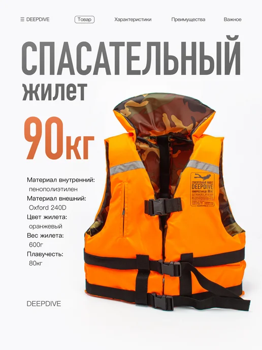 DeepDive Спасательный жилет до 90 кг, 90 кг