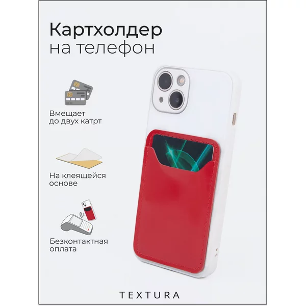 Картхолдер на iPhone