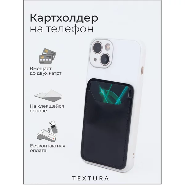 Картхолдер на iPhone