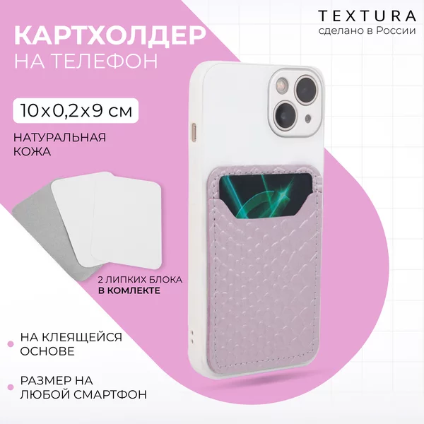 Картхолдер на телефон из натуральной кожи