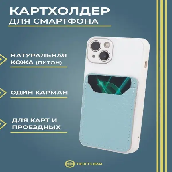 Картхолдер на телефон из натуральной кожи