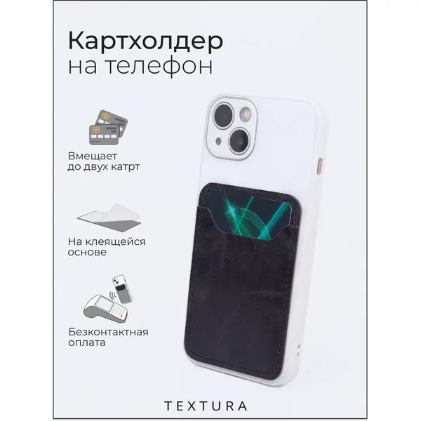 Картхолдер на телефон из натуральной кожи