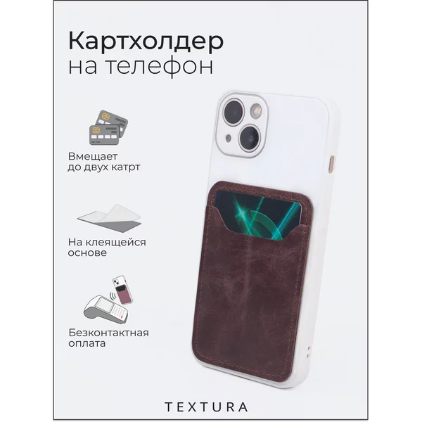 Картхолдер на телефон из натуральной кожи