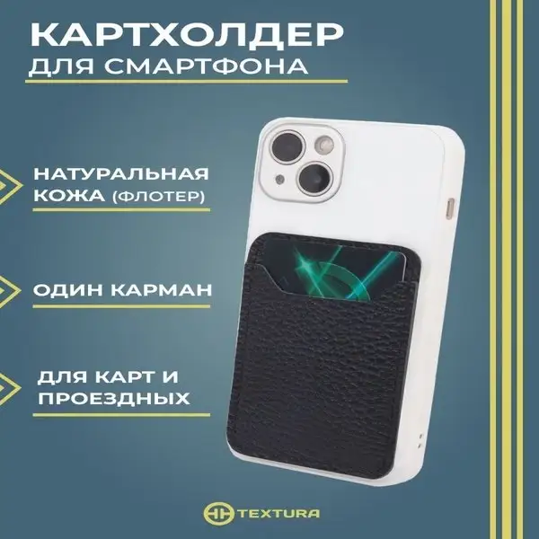 Картхолдер на iPhone