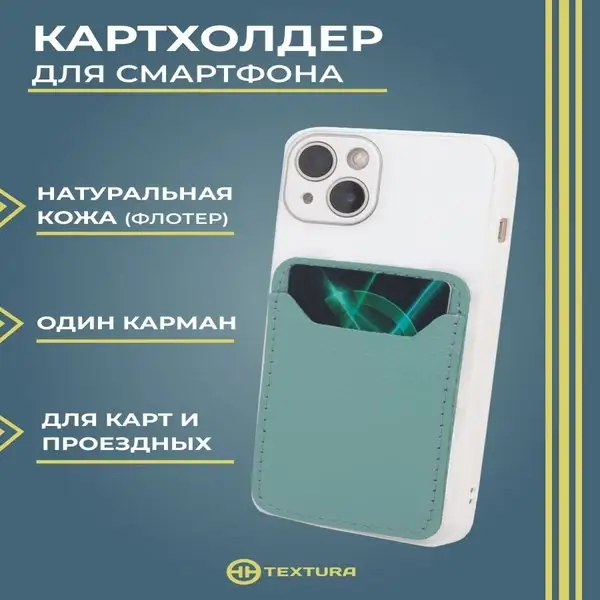 Картхолдер на iPhone