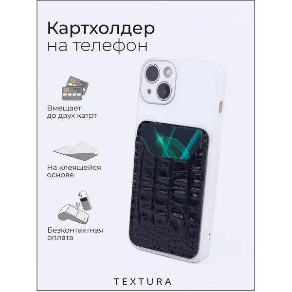 Картхолдер на iPhone