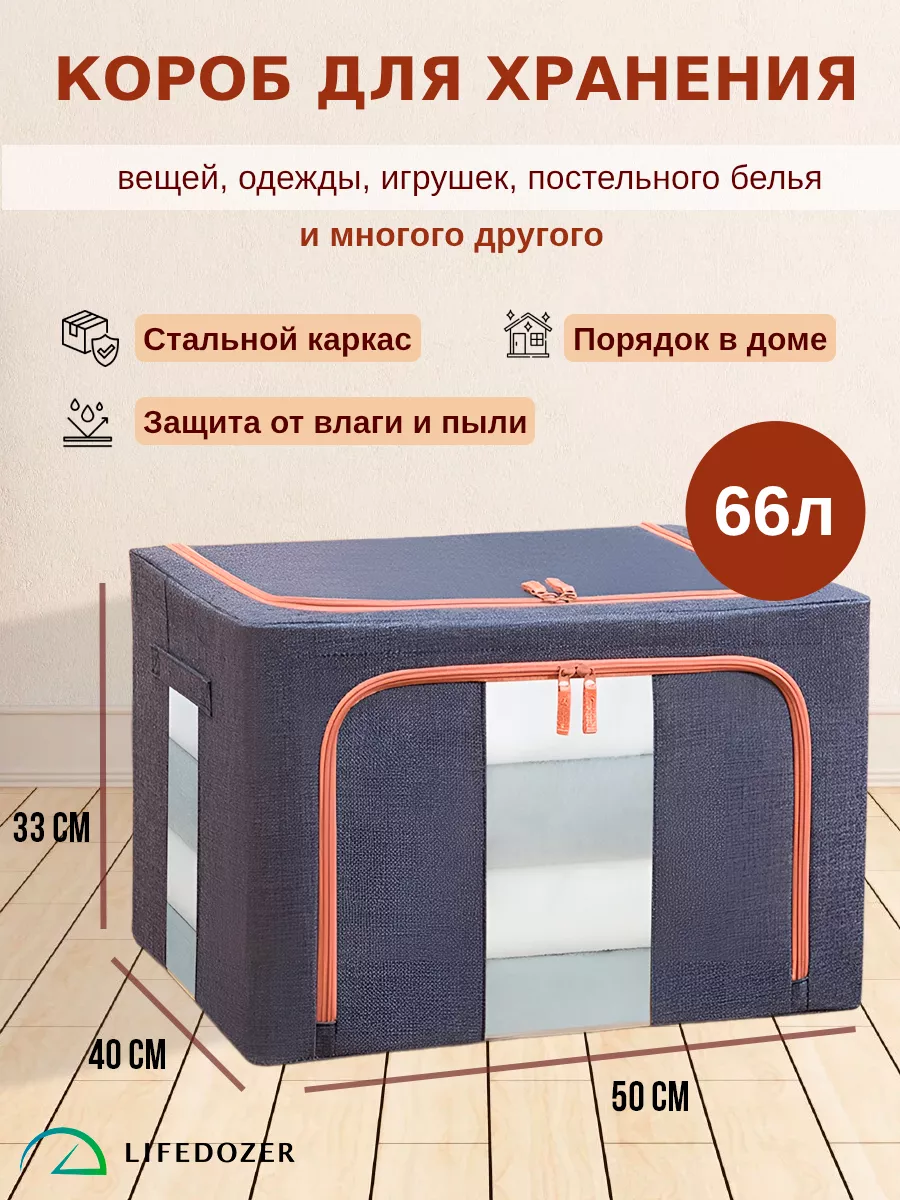 Ящик для хранения вещей 66 л. Lifedozer 87443575 купить за 861 ₽ в  интернет-магазине Wildberries