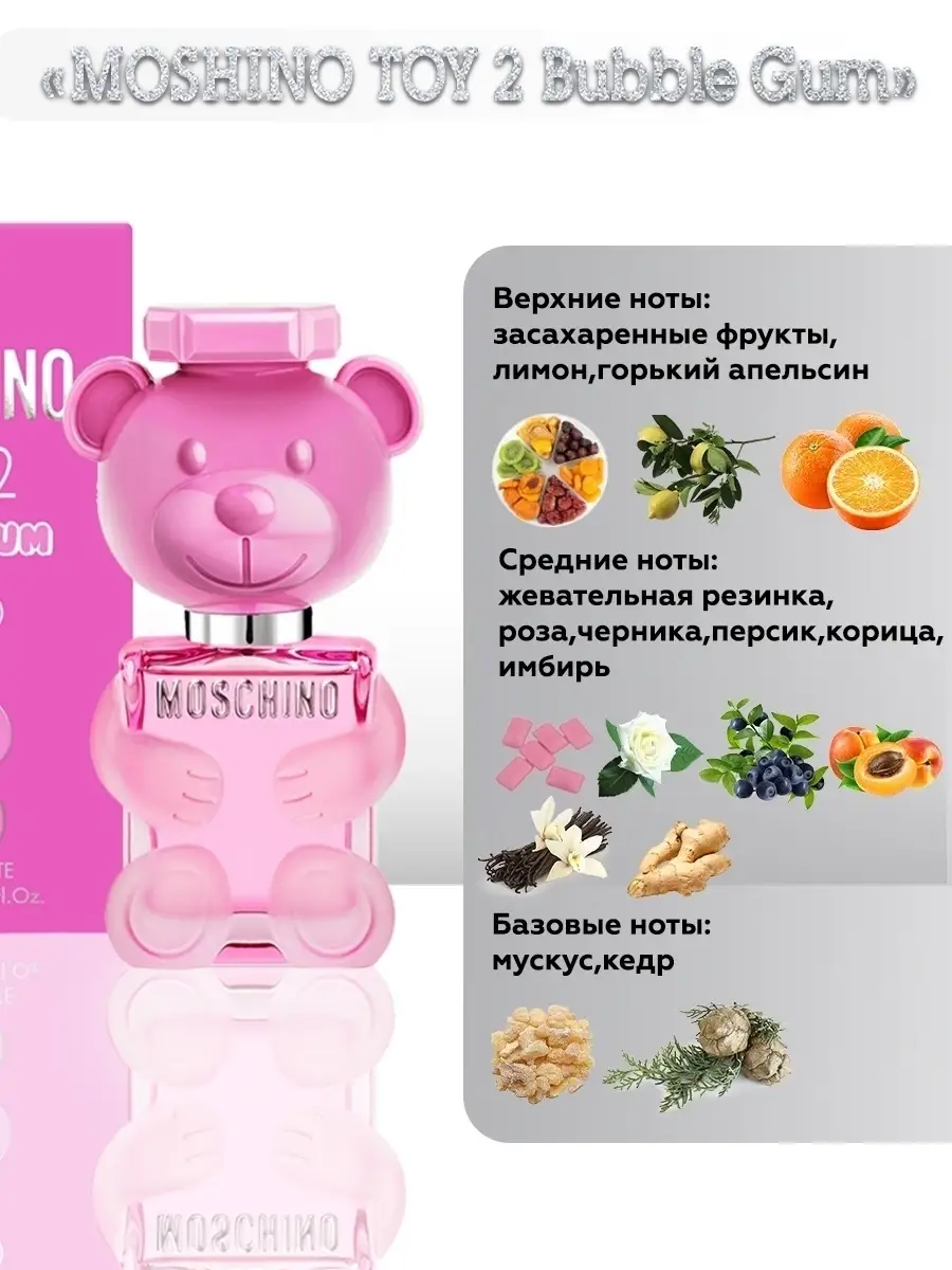 Moschino Toy 2 Bubble Gum Москино Той 2 Бабл Гам TATA PARFUM 87443746  купить за 176 ₽ в интернет-магазине Wildberries