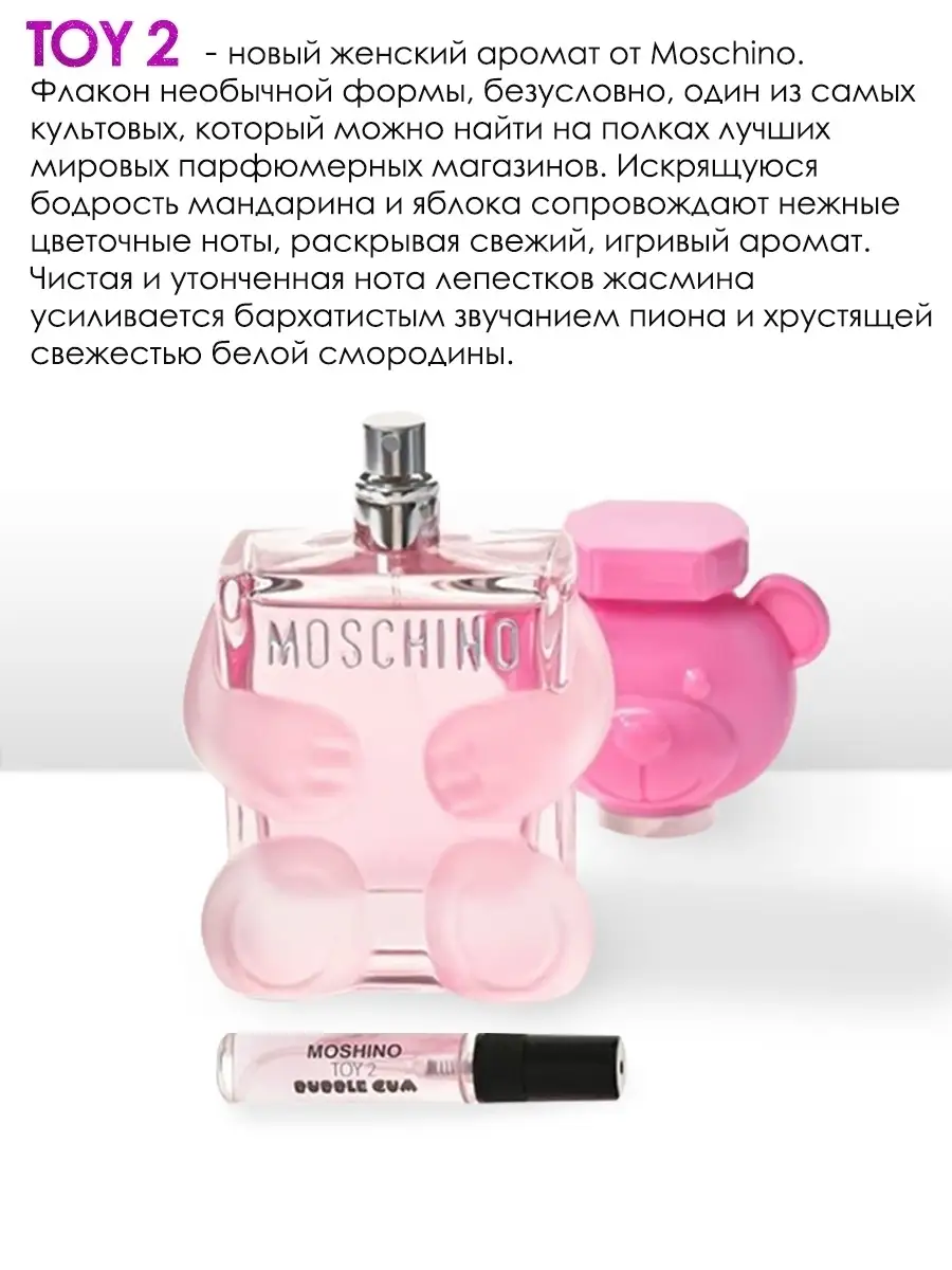 Moschino Toy 2 Bubble Gum Москино Той 2 Бабл Гам TATA PARFUM 87443746  купить за 176 ₽ в интернет-магазине Wildberries