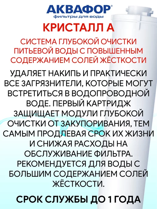 Аквафор Кристалл А - модули для жесткой воды К5 КН К7, вариант, фото 2