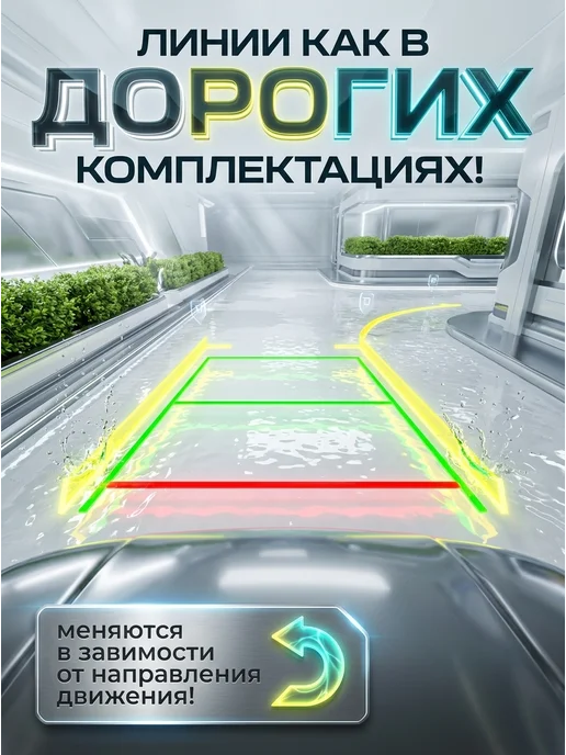 VIZANT Камера заднего вида c динамической разметкой A-203D, вариант, фото 8