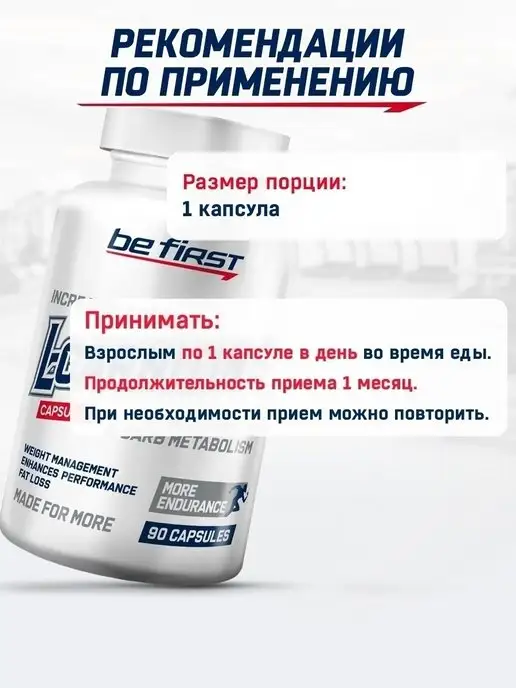 Be First L-карнитин, L-carnitine жиросжигатель, спортивное питание, вариант, фото 5