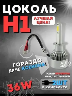 Светодиодные лампы С6 Автолампы 2 шт Led лампы 12V Anshey AUTO 87449555 купить за 790 ₽ в интернет-магазине Wildberries