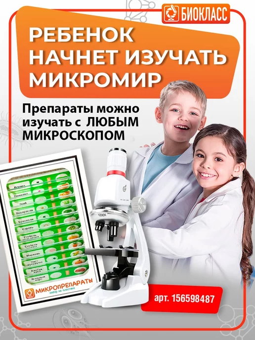 БИОКЛАСС Набор микропрепаратов 48 образцов, зеленый, фото 5