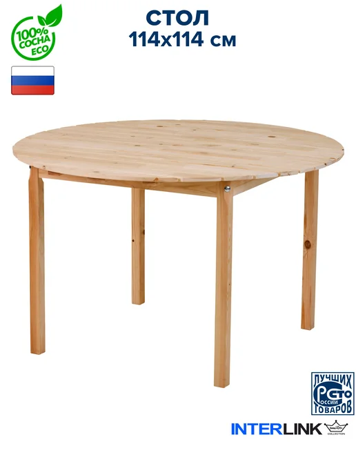 InterLINK Садовый круглый стол, 114*114см, 114x114 см