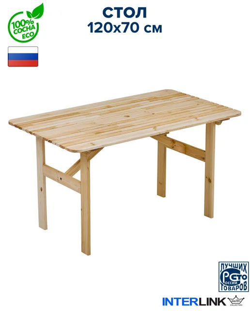 InterLINK Стол деревянный для дачи, 120*70см, 120x70 см