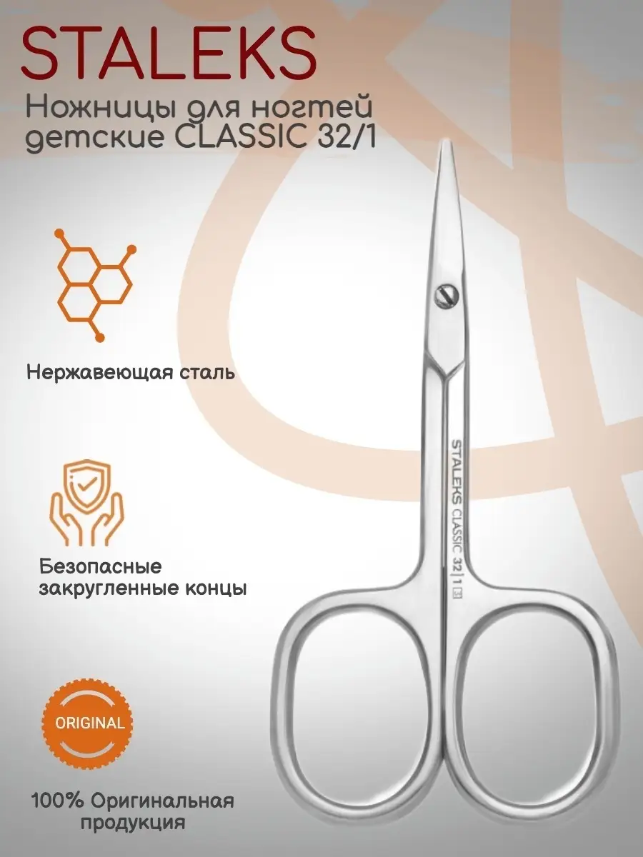 Staleks Classic 32 Type 1 Nail Scissors for Kids SC-32/1