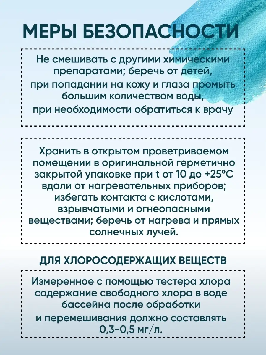 Химия для бассейна 5 литров ЧистоБассов 87453261 купить за 1 109 ₽ в  интернет-магазине Wildberries