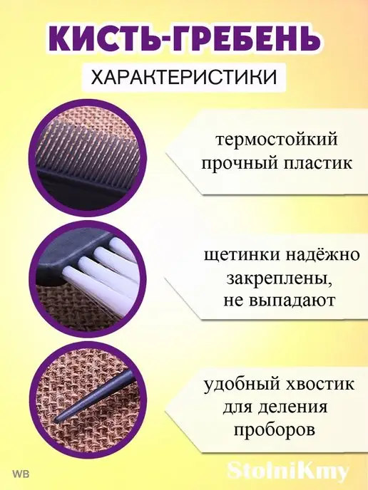 STOLNIKMY Кисть для окрашивания волос с расческой набор, черный, фото 3