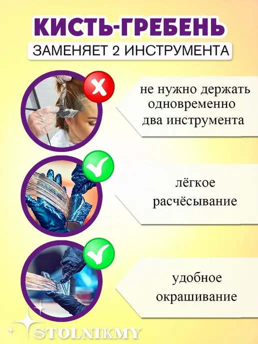 STOLNIKMY Кисть для окрашивания волос с расческой набор, черный, фото 4