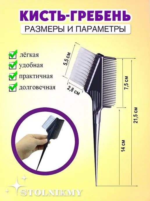 STOLNIKMY Кисть для окрашивания волос с расческой набор, черный, фото 5