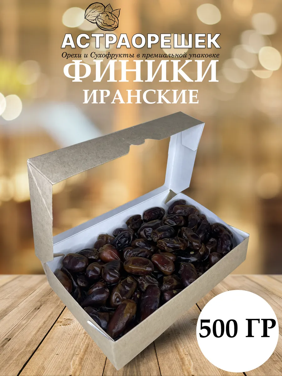 Финики 500гр Иранские 0.5кг