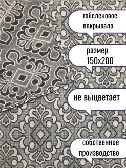 Плед ЭкоТекстиль 87457276 купить за 824 ₽ в интернет-магазине Wildberries