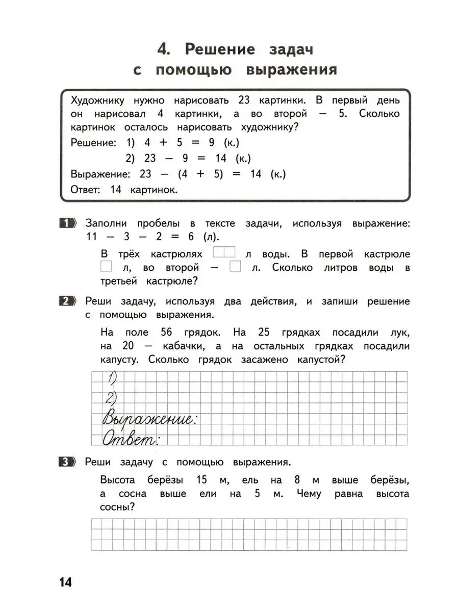 Задачи по математике. 2 класс. Тетрадь МТО Инфо 87458052 купить за 365 ₽ в  интернет-магазине Wildberries