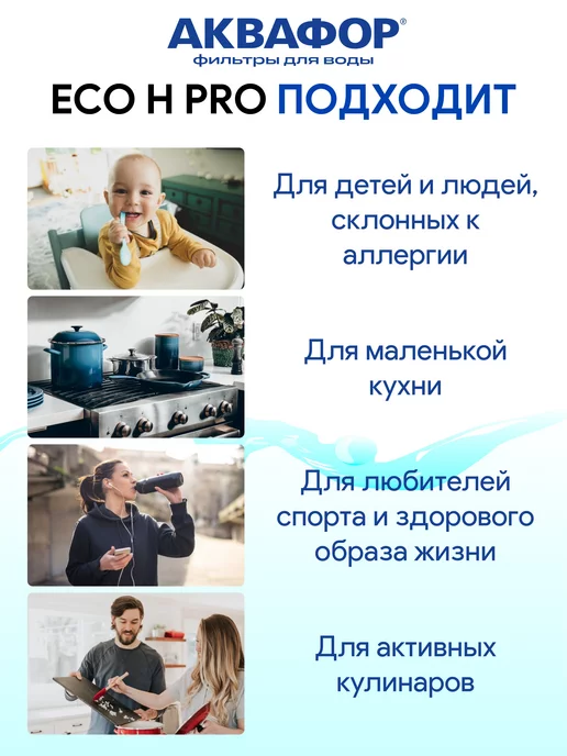 Аквафор ECO H Pro - комплект модулей Pro 1 Pro H Pro B, вариант, фото 3