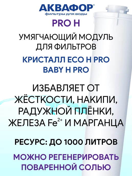 Аквафор ECO H Pro - комплект модулей Pro 1 Pro H Pro B, вариант, фото 5