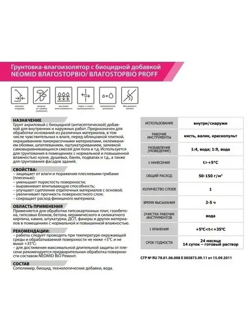 Neomid Грунтовка ВлагоStop Bio концентрат 1 9 (1л.), 1 л, фото 3