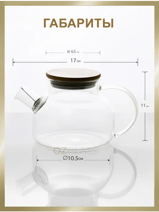 OZGLASS Чайник заварочный стекло бочонок 1 л, 600 мл, фото 2