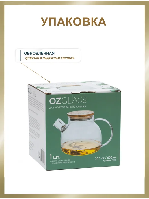 OZGLASS Чайник заварочный стекло бочонок 1 л, 600 мл, фото 3