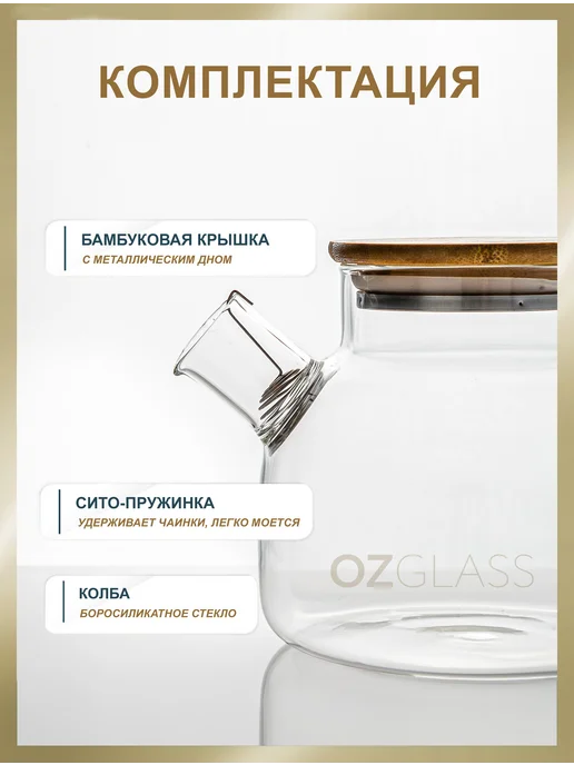 OZGLASS Чайник заварочный стекло бочонок 1 л, 600 мл, фото 4