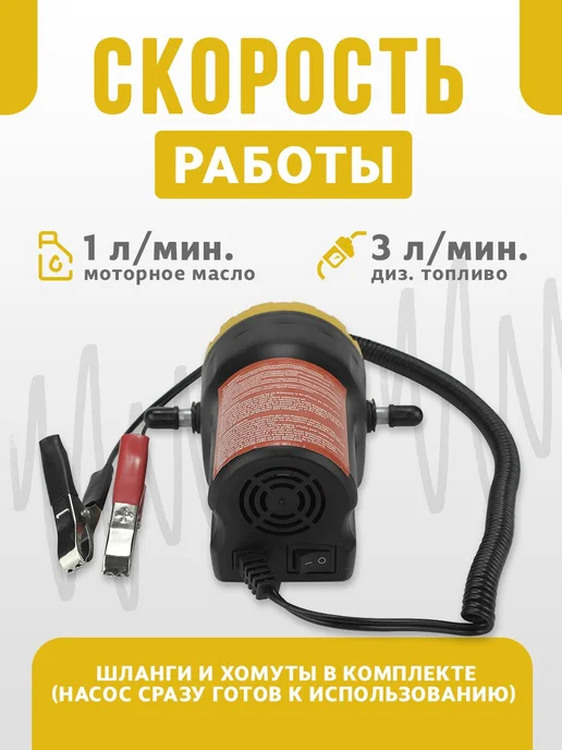 Sititek Насос для замены моторного масла и дизтоплива 60 Вт, 60 Вт, фото 2