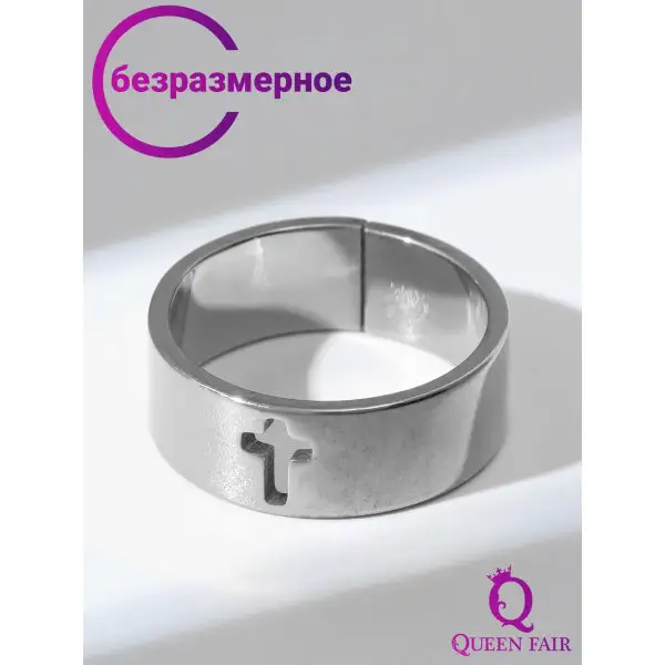 Кольцо «Крест» безразмерное