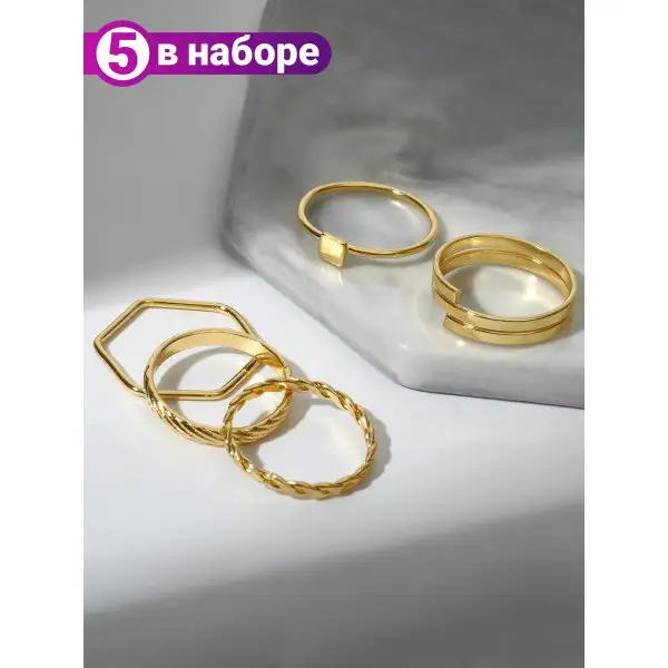 Набор колец 5 штук