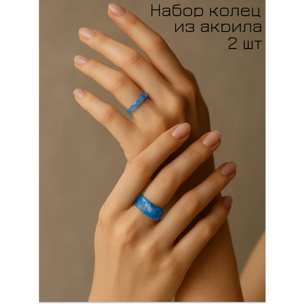 Кольца акриловые набор 2 шт