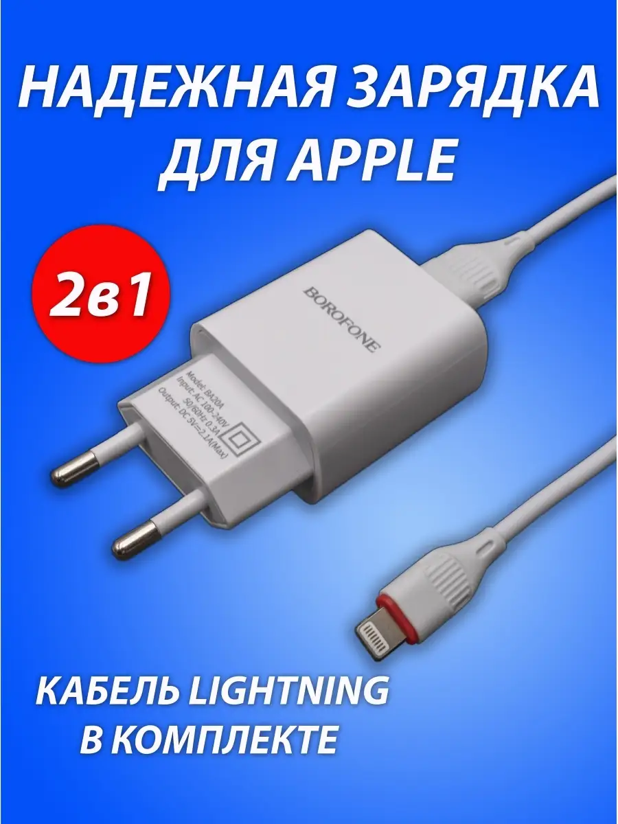 Зарядка для iphone