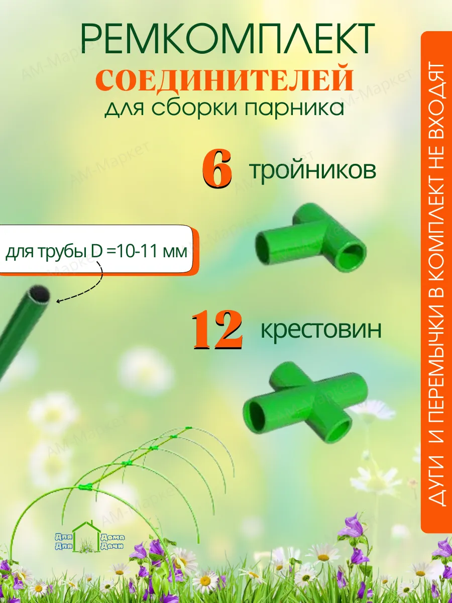 Крепление для парника