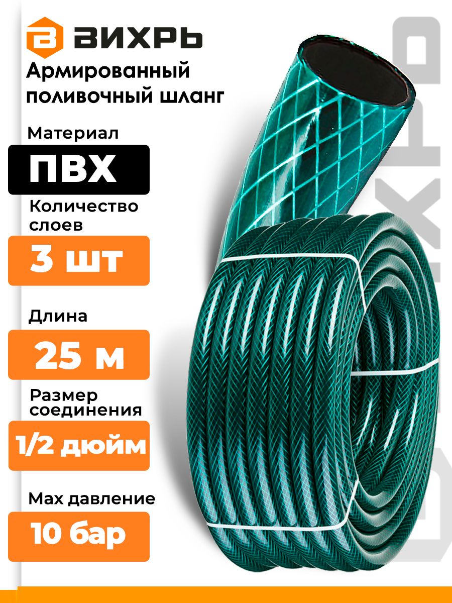 Шланг вихрь 1 2. Шланг поливочный Вихрь. Шланг для полива 1/2 50 метров. Шланги для полива Вихрь. Диаметры садовых поливочных шлангов.