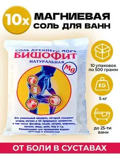 Бишофит магниевая соль 500 г 10 шт AROMA