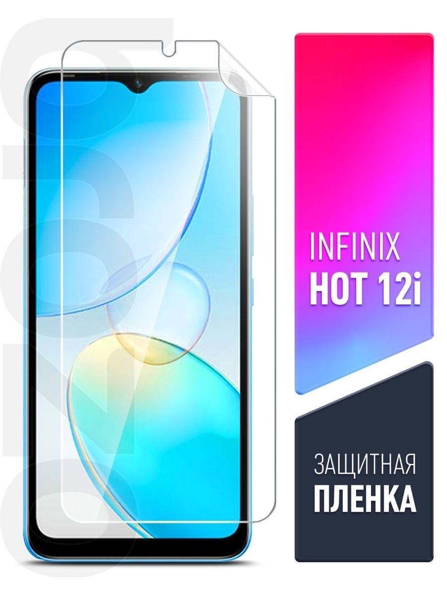 Hot 12i. Защитное стекло Infinix hot 12i. Infinix hot 12i.