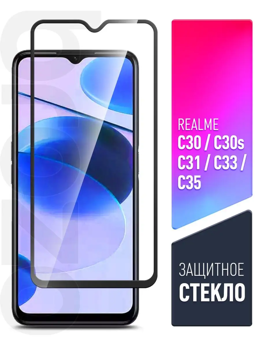 Защитное стекло на Realme C30, C35s, C31, C33, C35 1шт brozo 87464077 купить  за 124 ₽ в интернет-магазине Wildberries