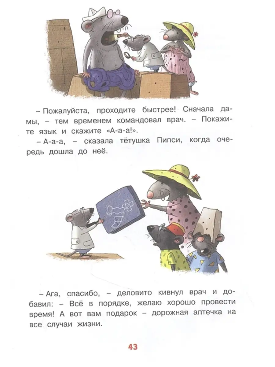 Переполох в мышином семействе. Сказки Картонного городка. Издательство  Махаон 87464866 купить за 492 ₽ в интернет-магазине Wildberries