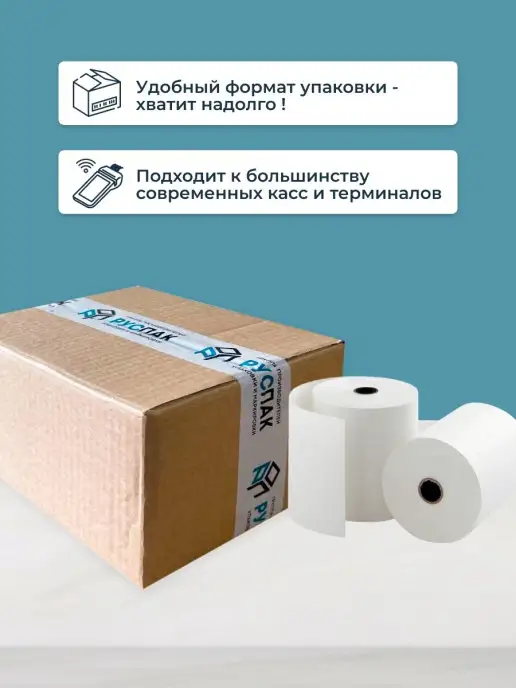Руспак Кассовая лента чековая 57 мм, 17м, 280 роликов, 17 м, фото 4