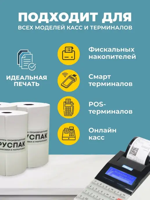 Руспак Кассовая лента чековая 57 мм, 17м, 280 роликов, 17 м, фото 5