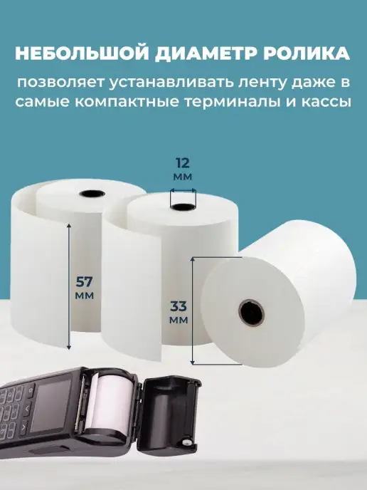 Руспак Кассовая лента чековая 57 мм, 17м, 280 роликов, 17 м, фото 6